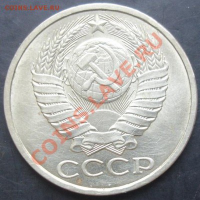 50коп.1990г. до 22-00 14.11.2011года - DSC08437.JPG