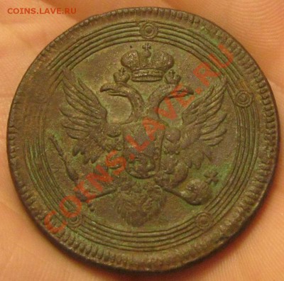5 копеек 1804г. - IMG_3325.JPG