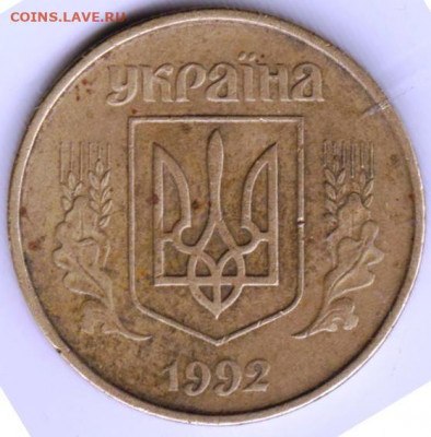 УКРАИНА 50 копеек 1992 г. гурт 7 рифовдо 09.02.22 г. в 23.00 - 005