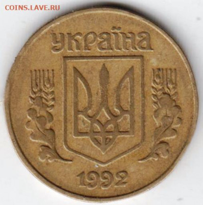 УКРАИНА 25 копеек 1992 г. гурт частый до 09.02.22 г. в 23.00 - 007