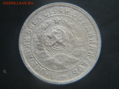 15коп 1934г.До 7.02.2022г.23.00 - P1043657.JPG