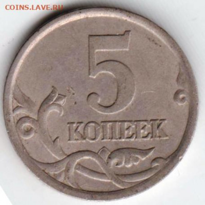 5 копеек 2003 г. с-п до 09.02.22 г. в 23.00 - 029