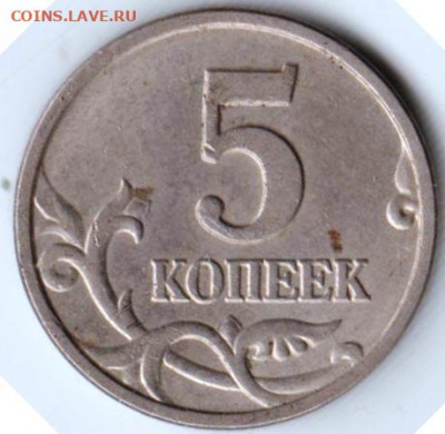 5 копеек 2004 г. М до 09.02.22 г. в 23.00 - 032