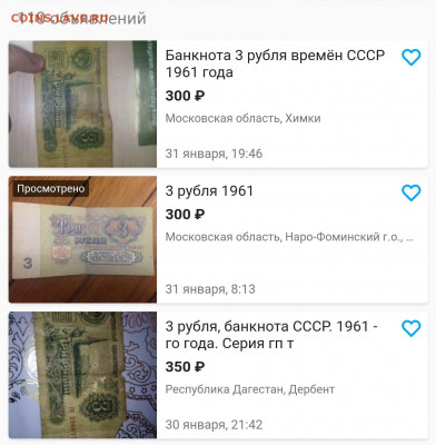 3 рубля 1961г до 05.02.2022 22.00 по Мск - Screenshot_20220203-103140