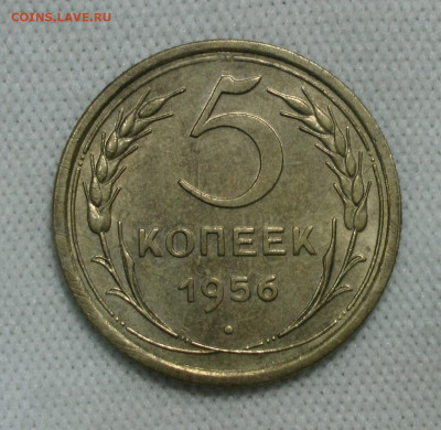 5 копеек 1956 до 06.02.22 - C7A4860D-8087-4DE1-AA66-15EFA9D387B6