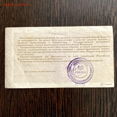 10000 рублей приватизационный чек 1992г. До 22:00 09.02.22 - 4B2CD844-0F2A-4602-9A20-1AD5AD9BE662