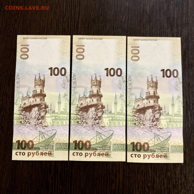 100 рублей 2015 года 3 штуки Крым. До 22:00 09.02.22 - F95800C9-8466-4BB4-89D0-AEE810FAB3F7