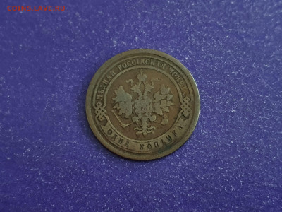 1 копейка 1889 года Жёлтая до 09.02.2022 22.00 МСК - 20220116_093450