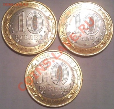 10р 2010г ЯНАО (3 штуки) - 3 ЯНАО_2
