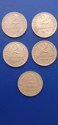 СССР 2копейки-1928-46-49-52-55гг. до 06.02.22г. - 021