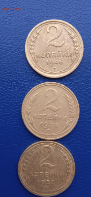 СССР 2копейки-1928-46-49-52-55гг. до 06.02.22г. - 026