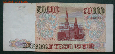 Россия 50000 рублей 1993 (модификация 1994) до 05.02.2022 - 50000_1994(2)_1