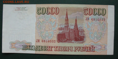 Россия 50000 рублей 1993 (модификация 1994) до 06.02.2022 - 50000_1994(1)_1
