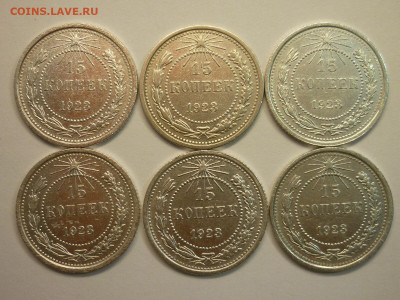 15 копеек 1923г. - 12 шт., до 06.02.22г., 21.00 - P1180549.JPG