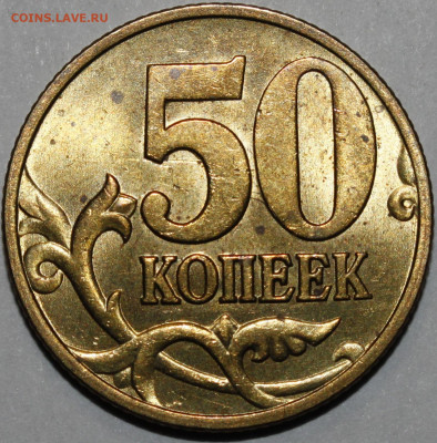 50 копеек 1997 М - _MG_3743