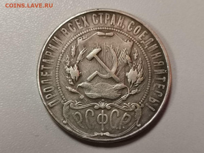 1 рубль 1922, оригинал или копия? - Ч 1руб 1922-2