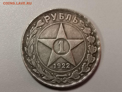 1 рубль 1922, оригинал или копия? - Ч 1руб 1922-1