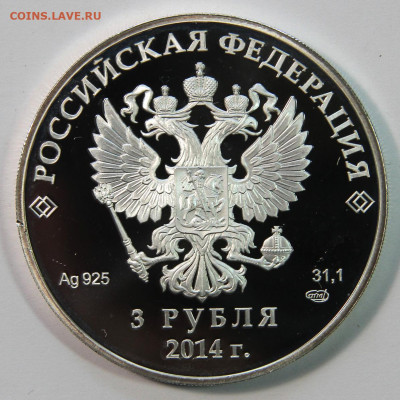 3 рубля 2014г ОИ в Сочи. Скелетон до 07.02 22:10 - Россия 3 рубля 2014 Скелетон_2