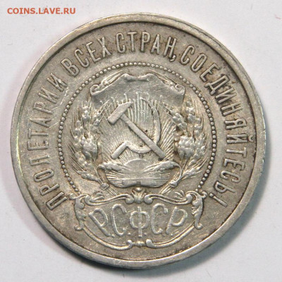 50 копеек 1922 АГ. Хорошая! до 07.02 22:10 - СССР 50 копеек 1922АГ_4-2