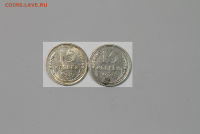 15 копеек 1925, 1929 до 07.02. 22:10 - СССР 15 копеек 25 29