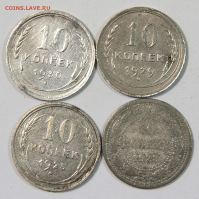 10 копеек 1923 1925 1929 1930 до 07.02. 22:10 - СССР 10 копеек 23 35 29 30