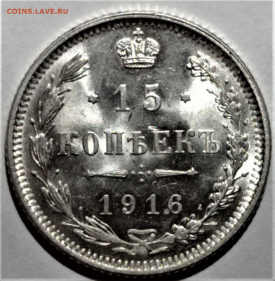 15 копеек 1916 (Осака) UNC. До 06.02.22 в 22.00 по МСК - 1