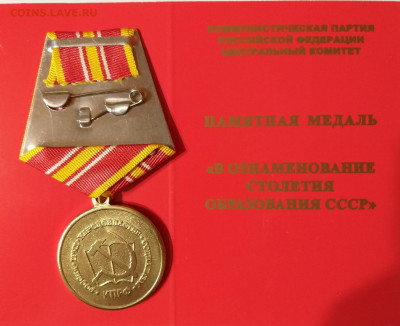 100 лет СССР. Памятная медаль. до22час  9.02 - 2