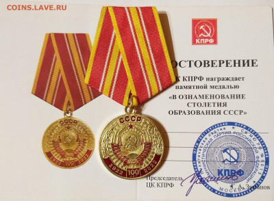 100 лет СССР. Памятная медаль. до22час  9.02 - 1