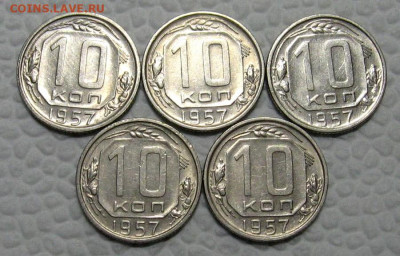 10 копеек 1957 (штемпельные, 5 штук) - до 7.02.2022 в 22-00 - 10kop-nab-1-2