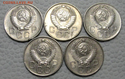 20 копеек 1957 (штемпельные, 5 штук) - до 7.02.2022 в 22-00 - 20kop-nab-2-2