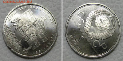1 рубль 1980 (Юрий Долгорукий, UNC) - до 7.02.2022 в 22-00 - 1rub1980-pov