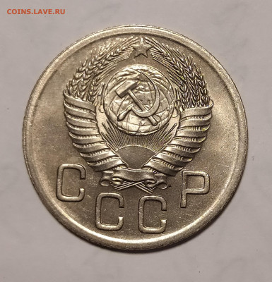 20 копеек 1952 UNC до 07.02 22-10 мск - 20-52-3