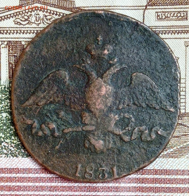 2 копейки 1831,1838 СМ до 08.02.22. до 22:00 по МСК - IMG_20220201_154256