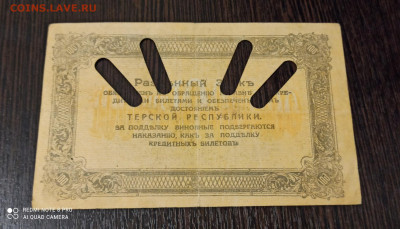 100 рублей 1918 года Терская республика - IMG_20220203_225508