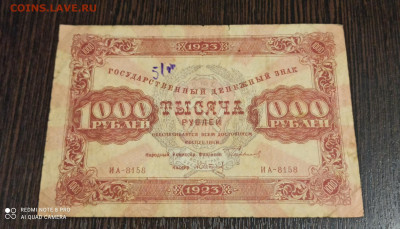 1000 рублей 1923 года - IMG_20220203_231900