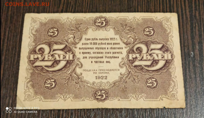 25 рублей 1922 - IMG_20220203_234957