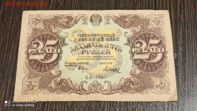 25 рублей 1922 - IMG_20220203_234834