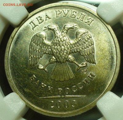 2 рубля 2003 года MS63 ННР До 06.02.22 в 22.00 МСК - P1630479.JPG
