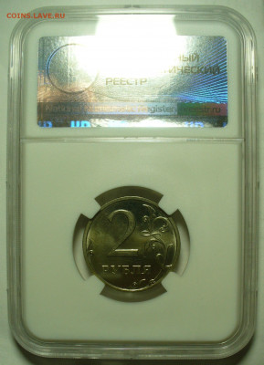 2 рубля 2003 года MS63 ННР До 06.02.22 в 22.00 МСК - P1630471.JPG