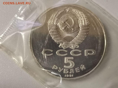 5р 1991г Архангельский собор, пруф запайка, до 10.02 - С Архангельский-2