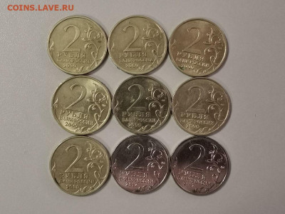 2руб 2000-17гг. Города-Герои(к-кт 9шт) до 10.02 - Ч Горда Герои 9шт-2