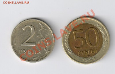 2 рубля-?и 50 руб. 1992г-засор и смещение до16.11.2011г21-00 - 52 рубля 001