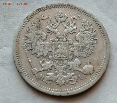 20 коп 1867 до 7 02 - IMG_20220204_110242