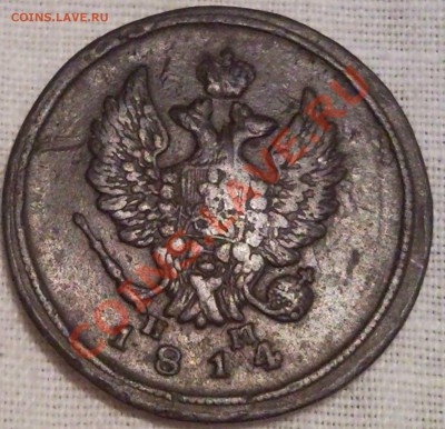 2коп 1814г  Е.М.   Н.М. - 2 коп 1814_2