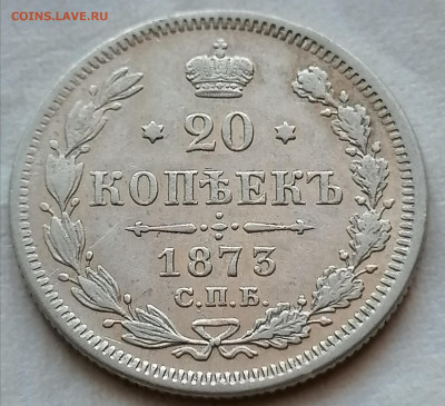 20 коп 1873 до 7 02 - IMG_20220204_112725