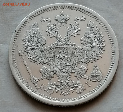 20 коп 1874( гурт крестики) до 7 02 - IMG_20220204_113619
