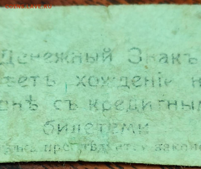 Контрольная марка 3 рубля 1918г. С опечаткой " билетеми" - IMG_20220204_081144