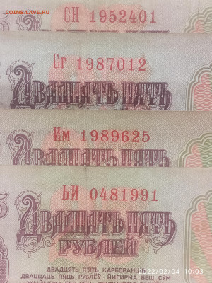 Поиск дат на номерах банкнот - IMG_20220204_100340