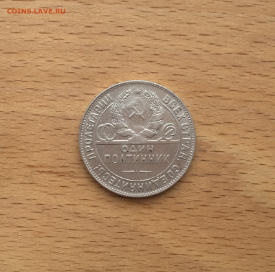 СССР полтинник 1924 ТР Серебро - IMG_4031.JPG