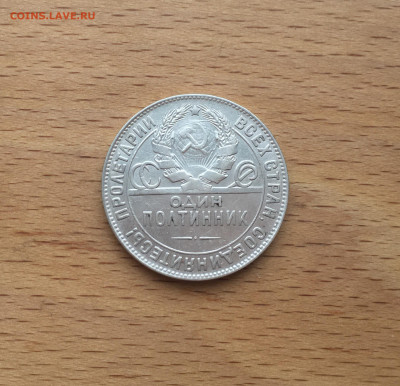 СССР полтинник 1924 ТР Серебро - IMG_4032.JPG